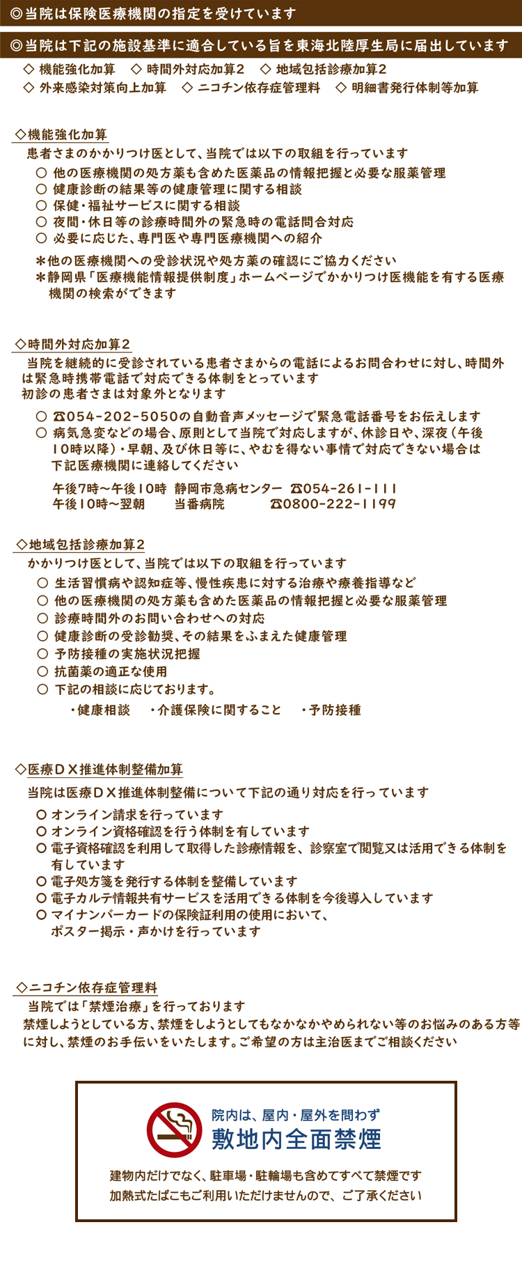 医療ＤＸ推進体制整備加算